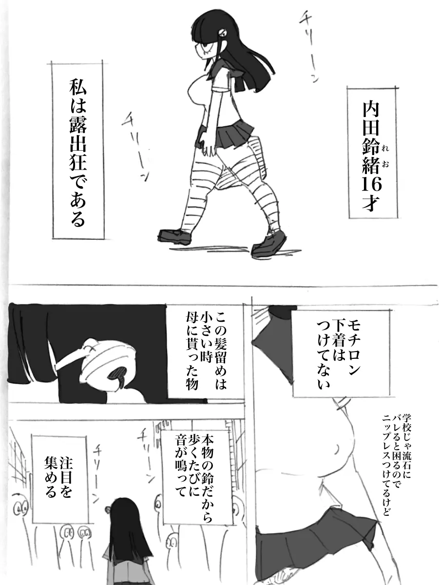 露出願望神少女 Page.2