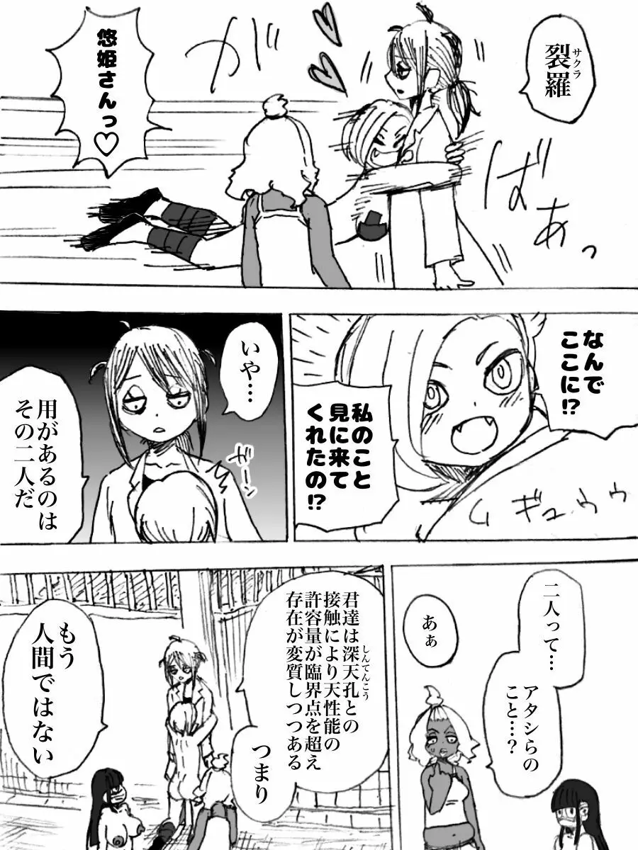 露出願望神少女 Page.29