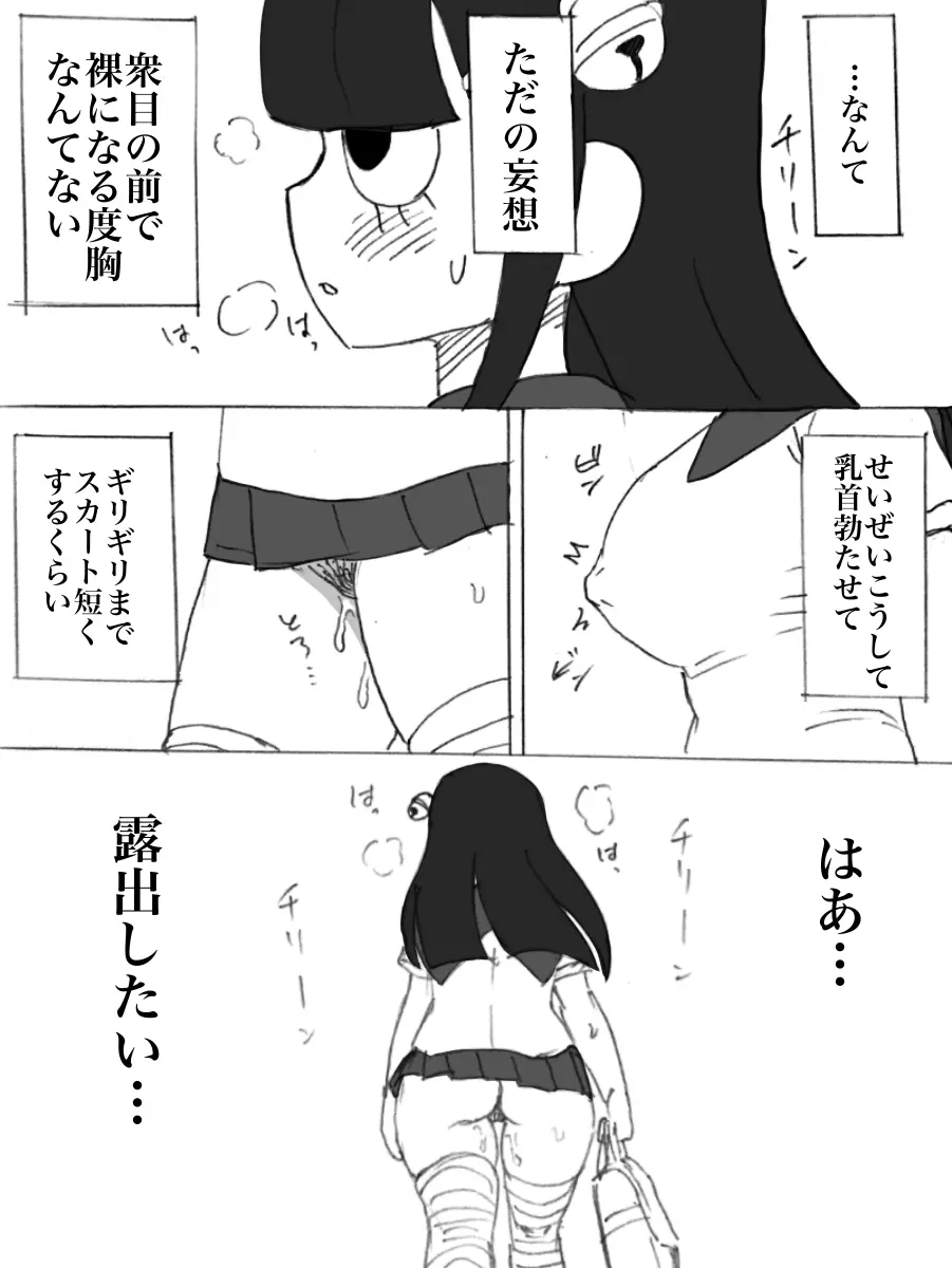 露出願望神少女 Page.4