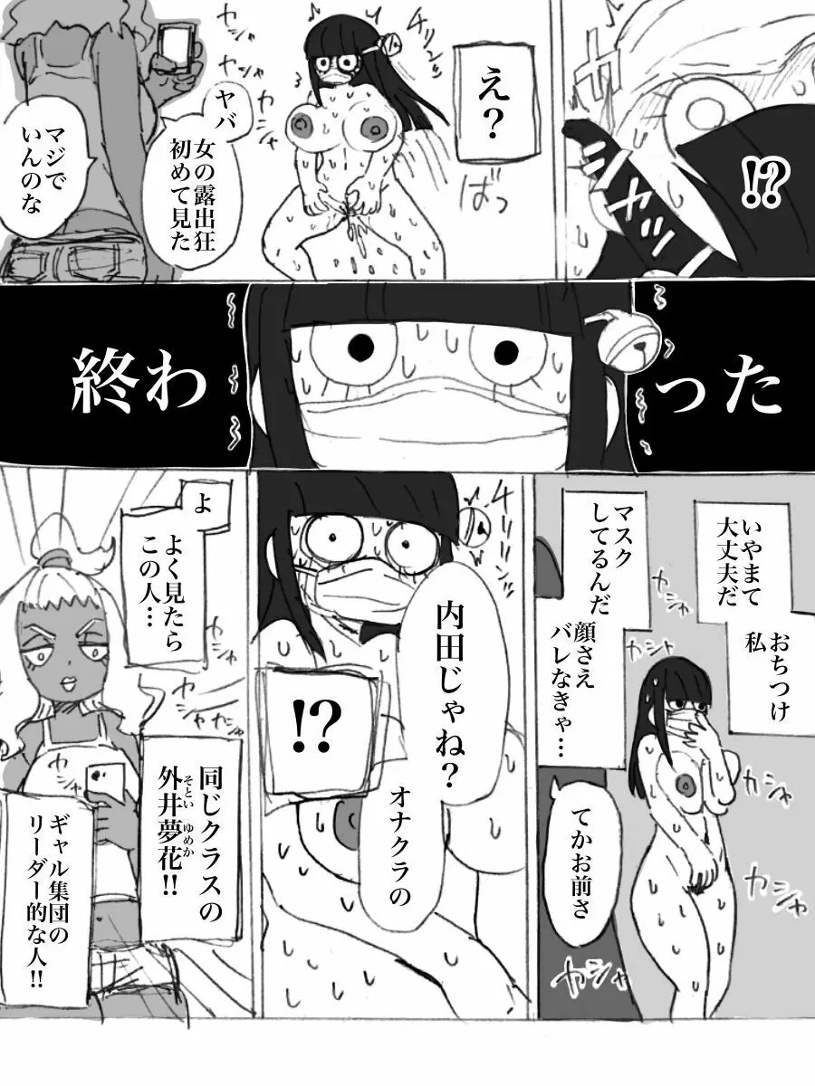 露出願望神少女 Page.9