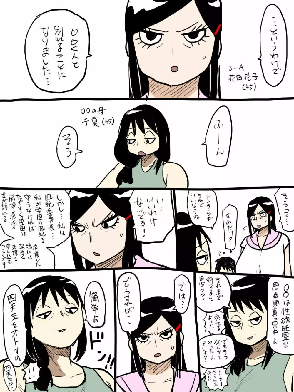 熟除学園 Page.147