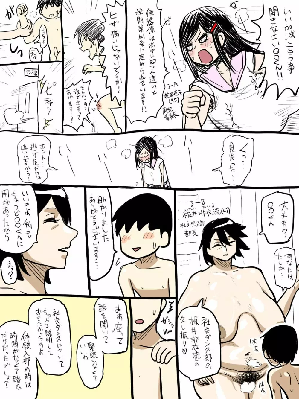 熟除学園 Page.161