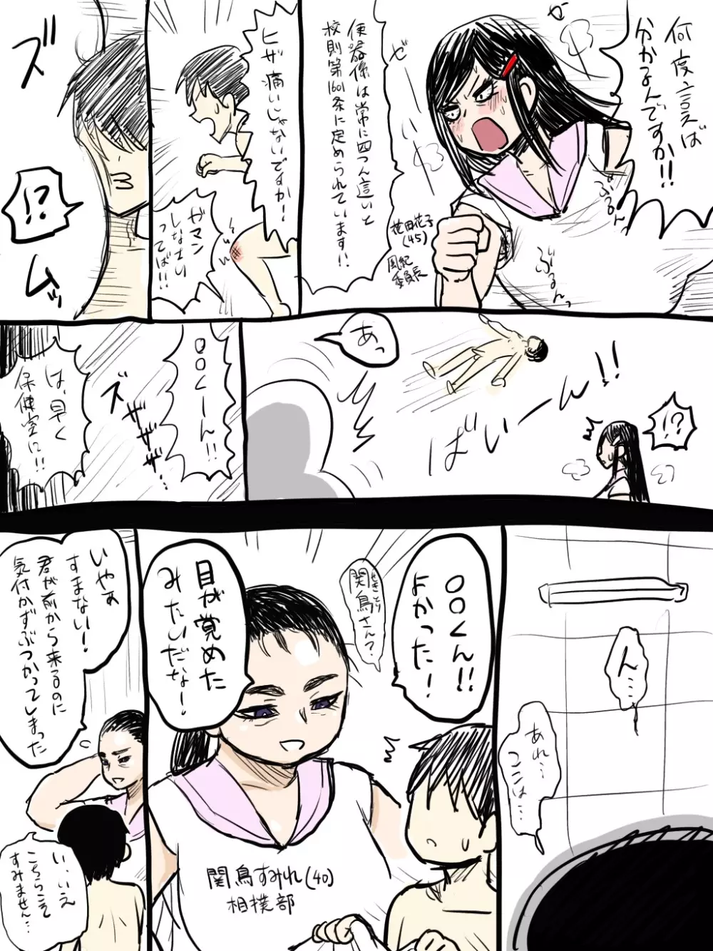 熟除学園 Page.20