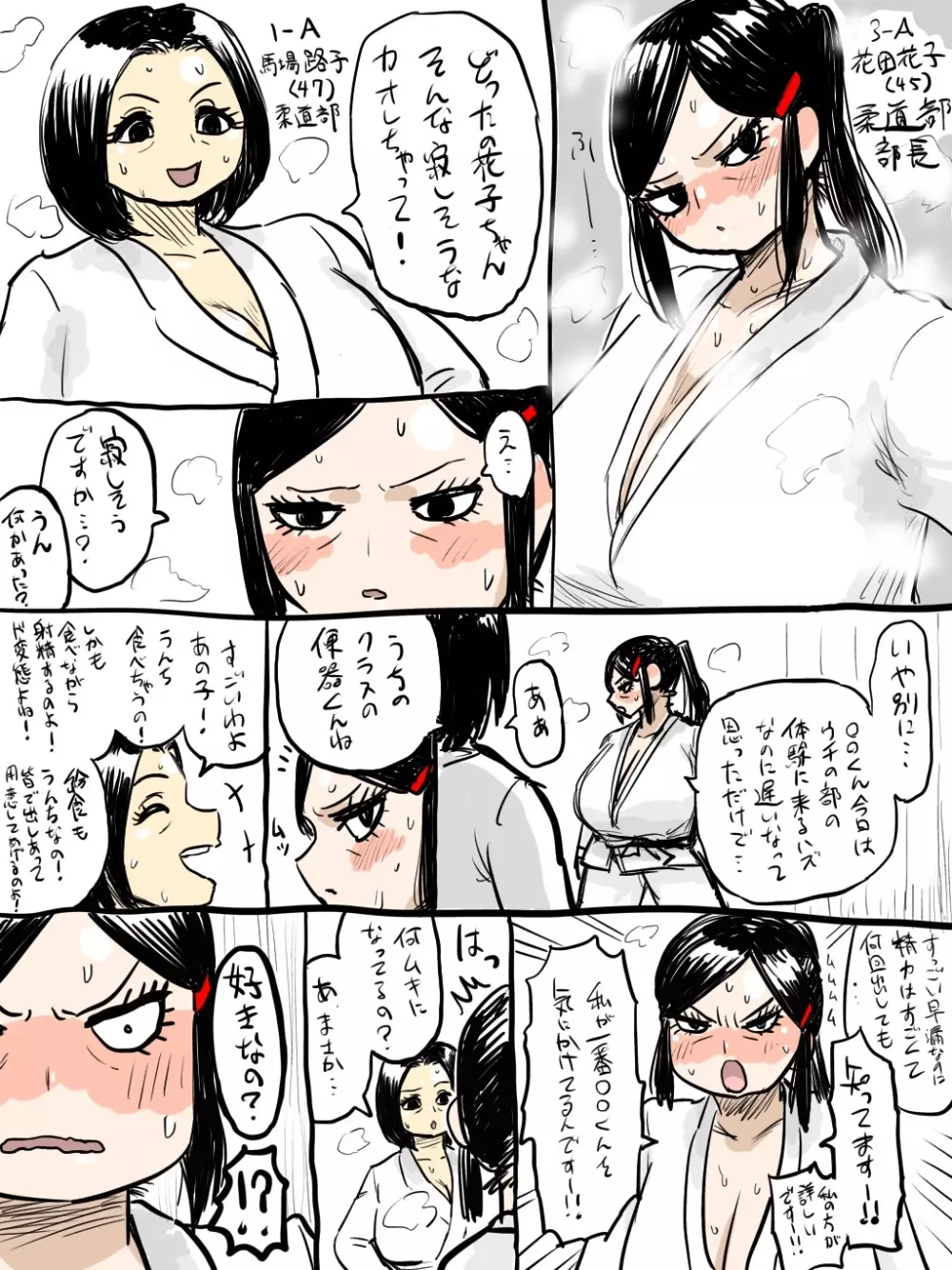 熟除学園 Page.29