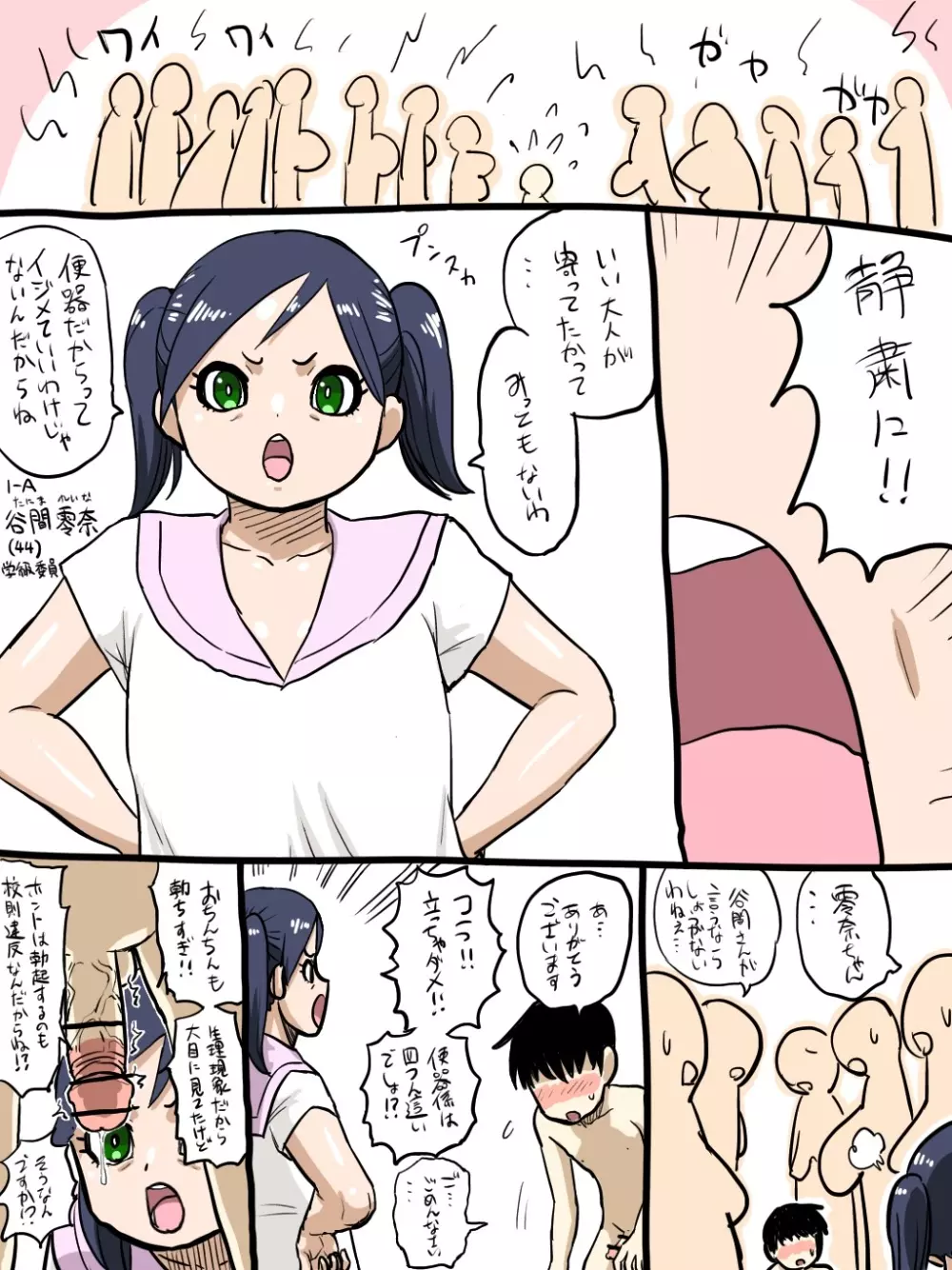 熟除学園 Page.76