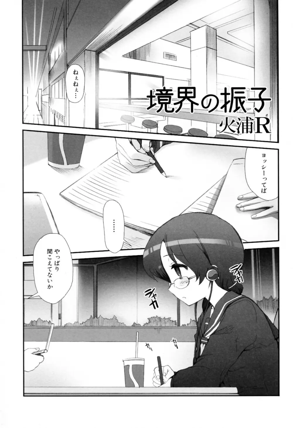 境界の振子 Page.1