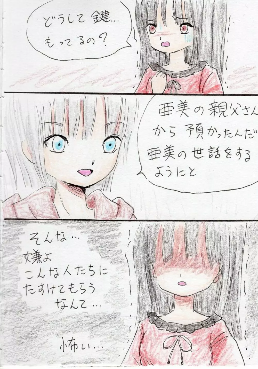 本当は好きだった Page.11