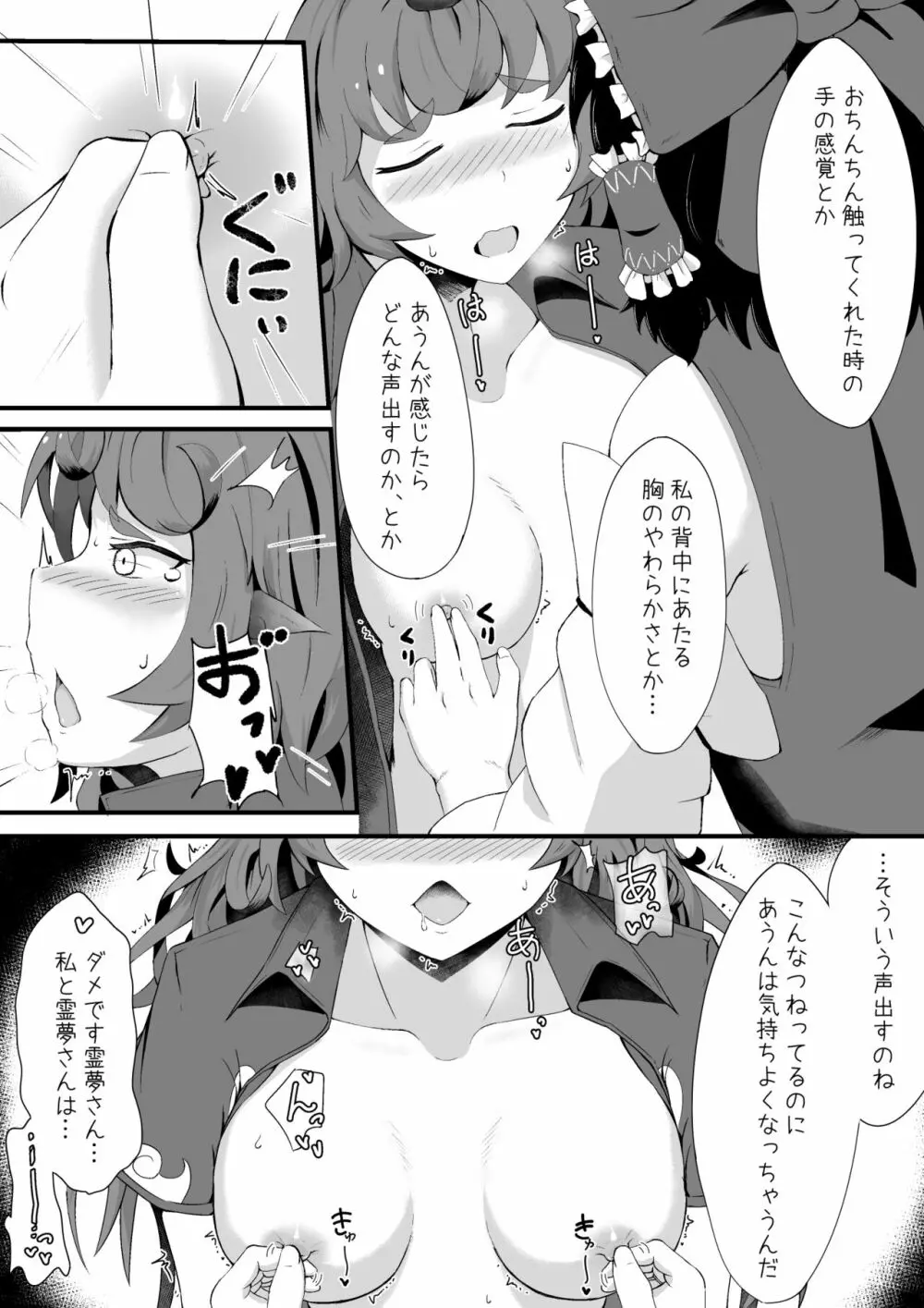 あうんと霊夢のえっちなやつ Page.11