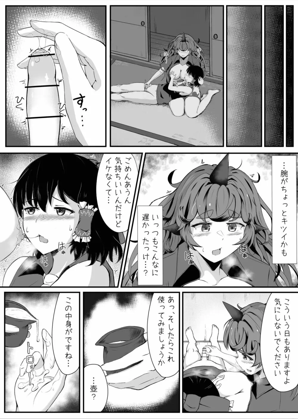 あうんと霊夢のえっちなやつ Page.21