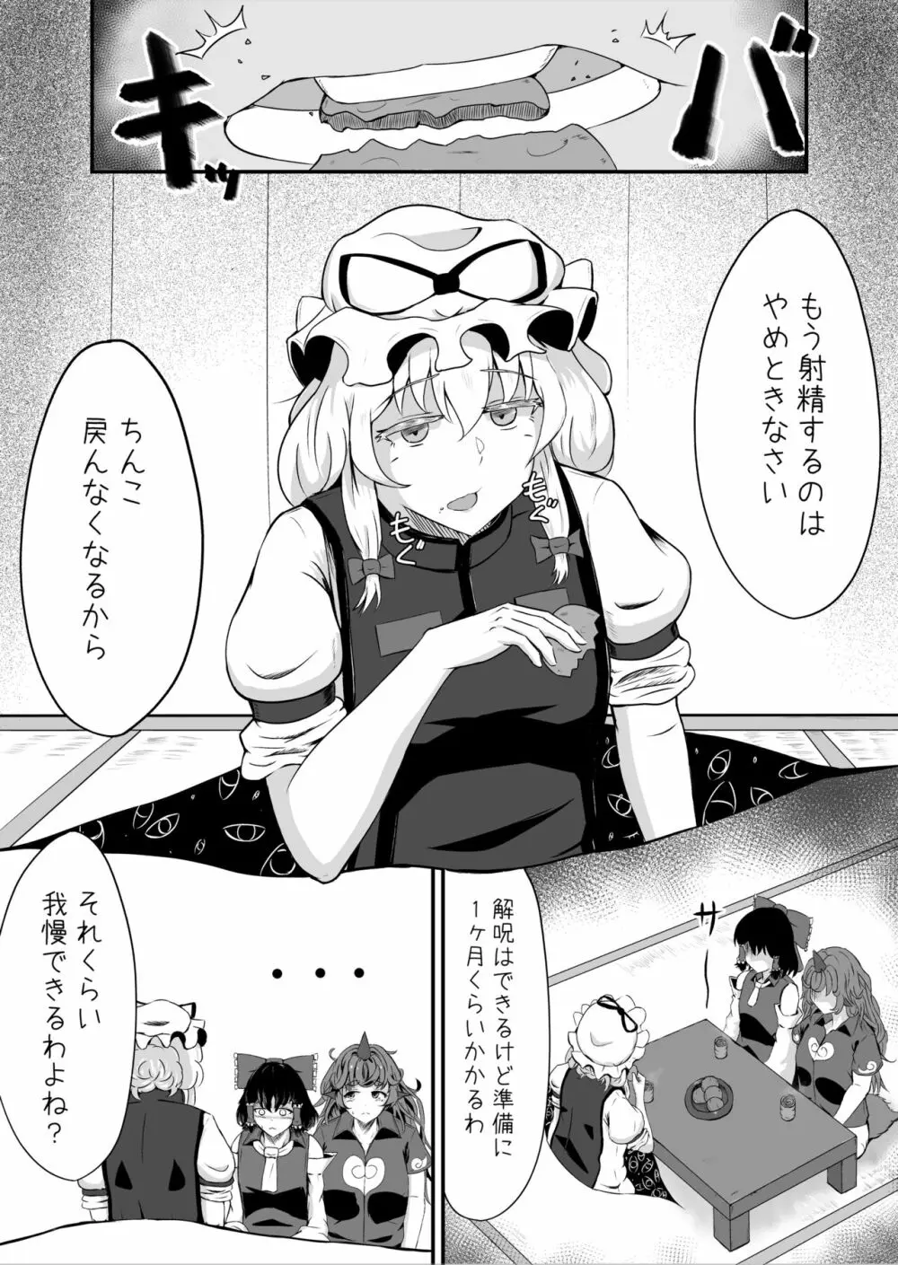 あうんと霊夢のえっちなやつ Page.25