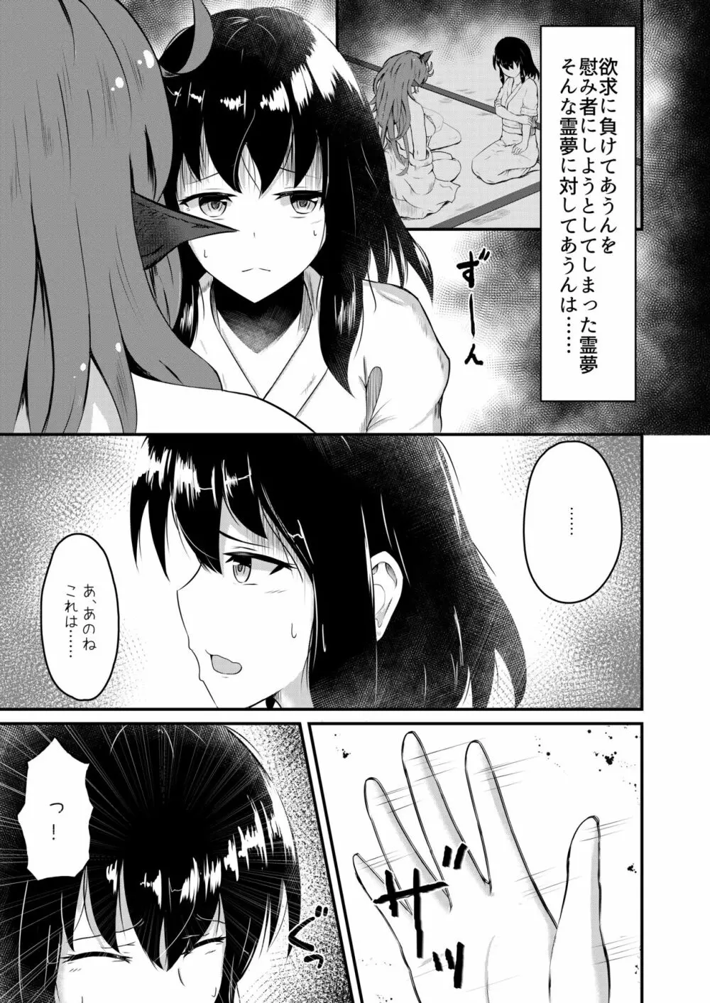 あうんと霊夢のえっちなやつ Page.33