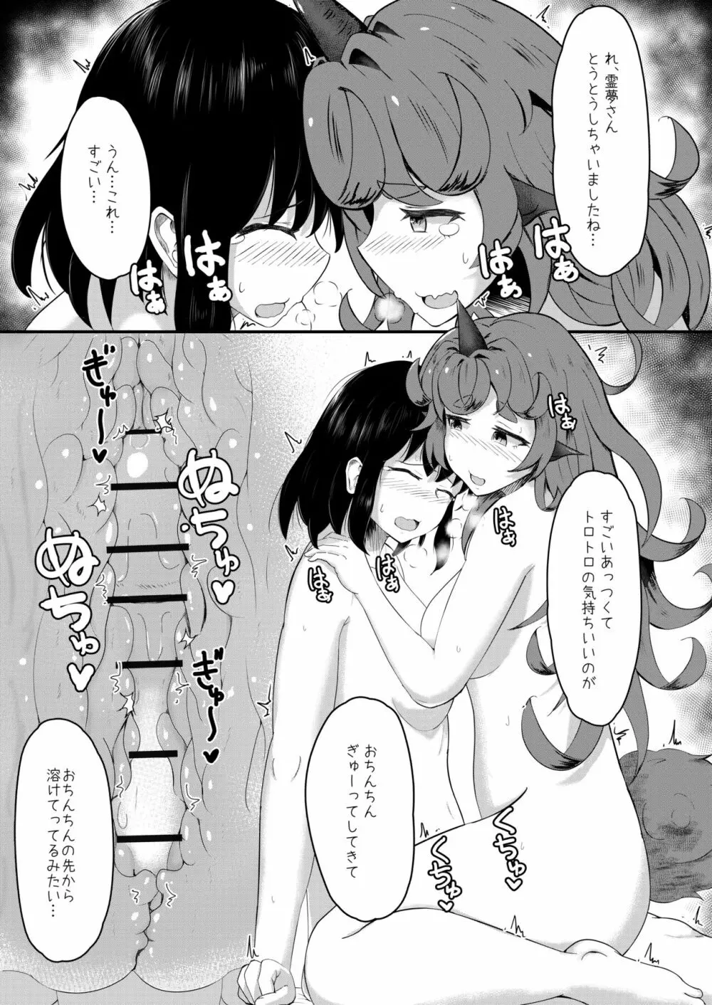 あうんと霊夢のえっちなやつ Page.37