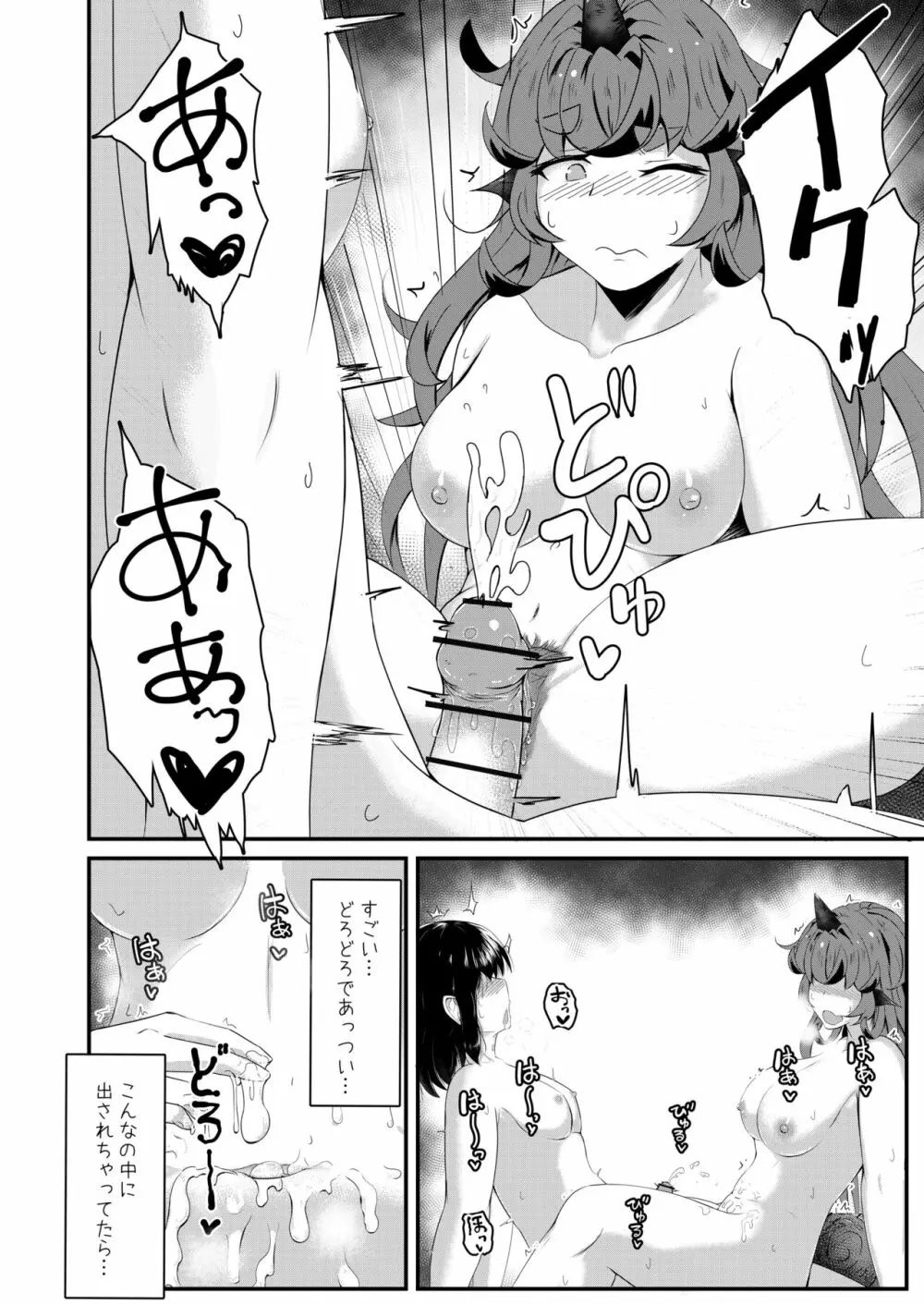 あうんと霊夢のえっちなやつ Page.42