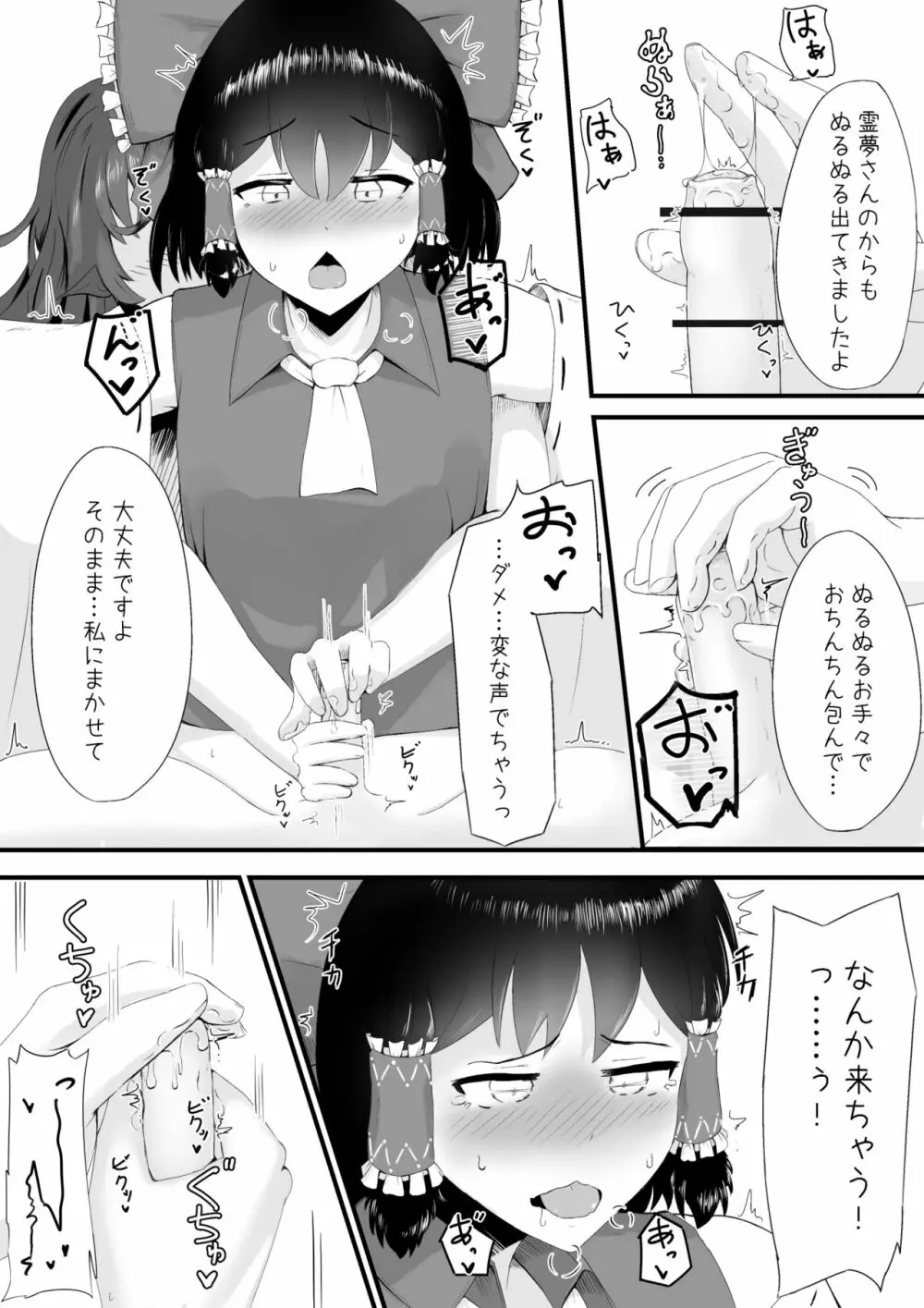 あうんと霊夢のえっちなやつ Page.5