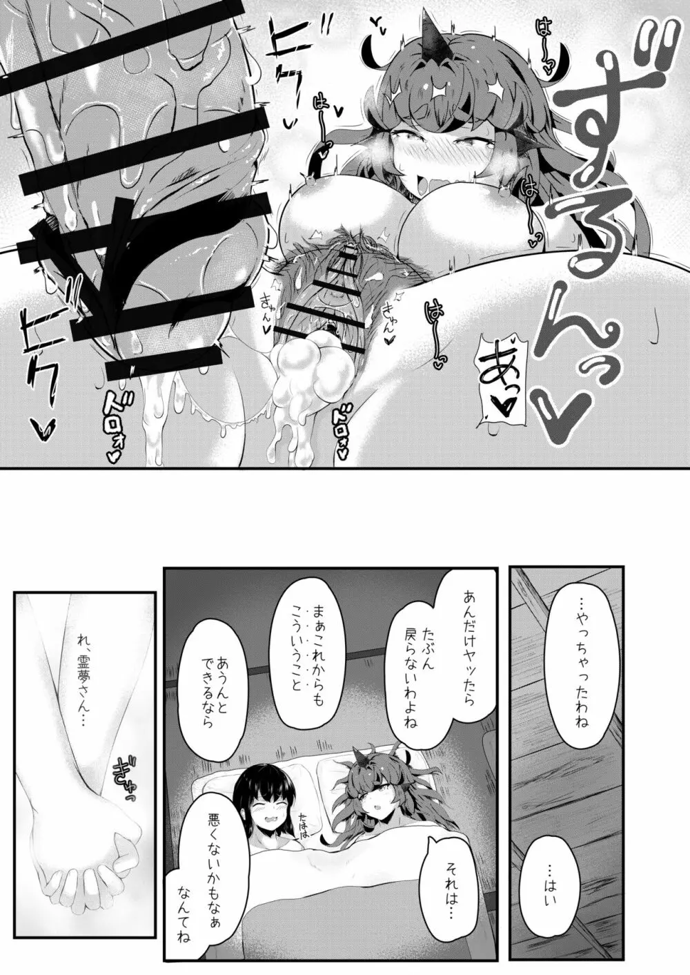 あうんと霊夢のえっちなやつ Page.57