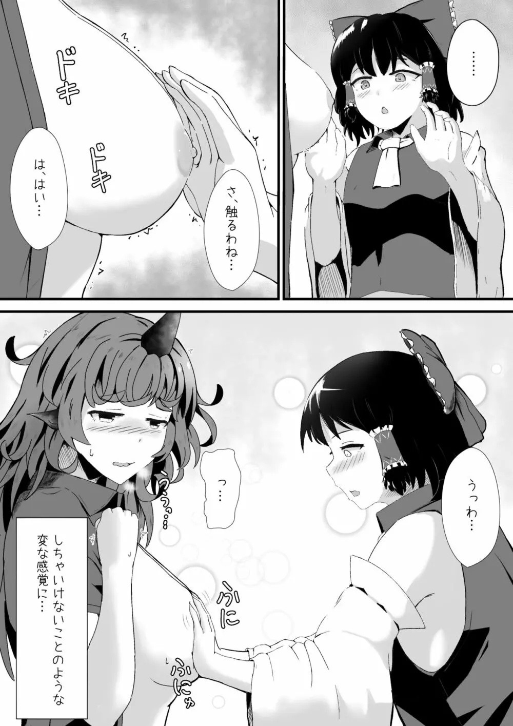 あうんと霊夢のえっちなやつ Page.8