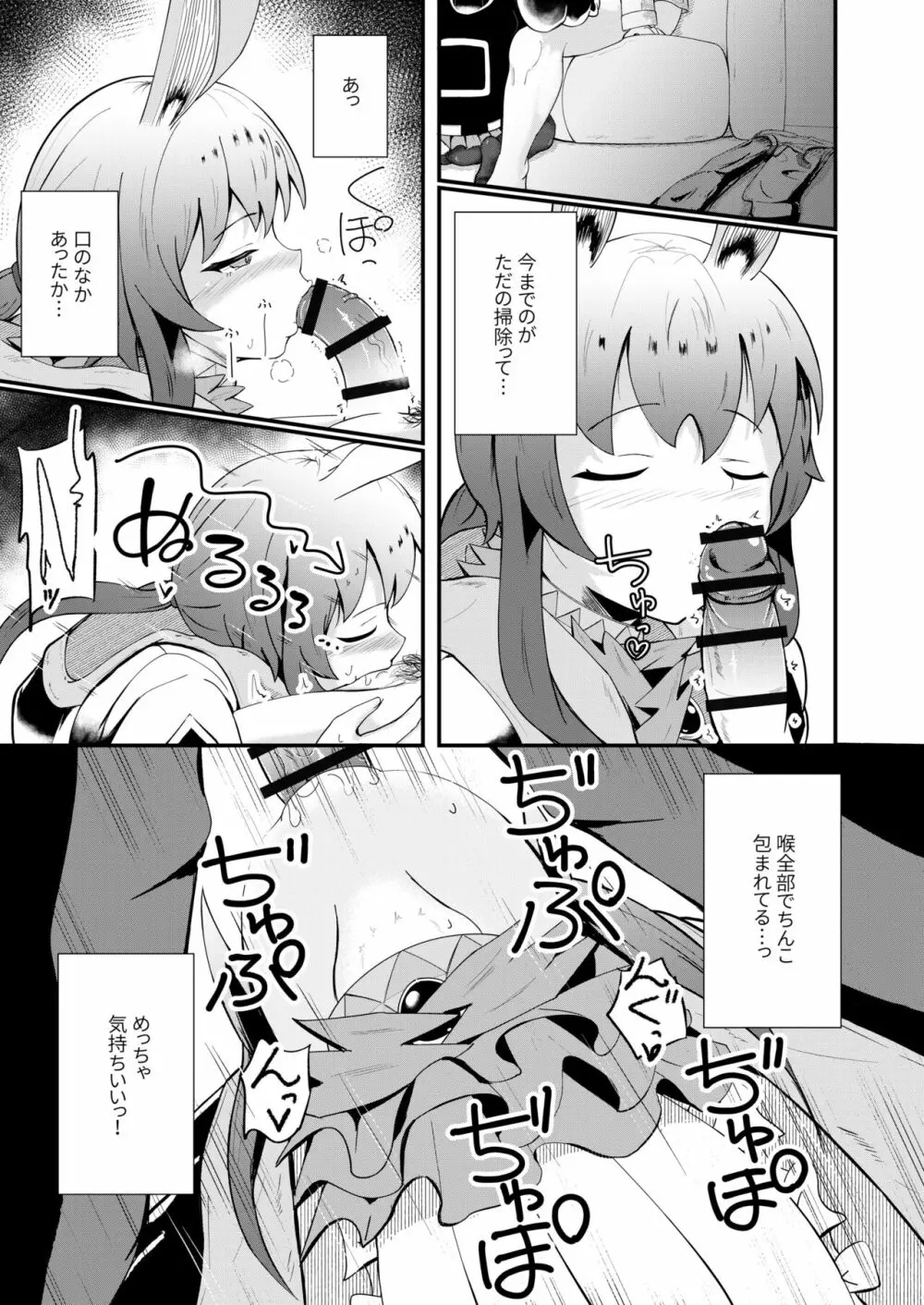 ホンモノじゃなくても ～コスプレソープ・アー〇ヤ編～ Page.17