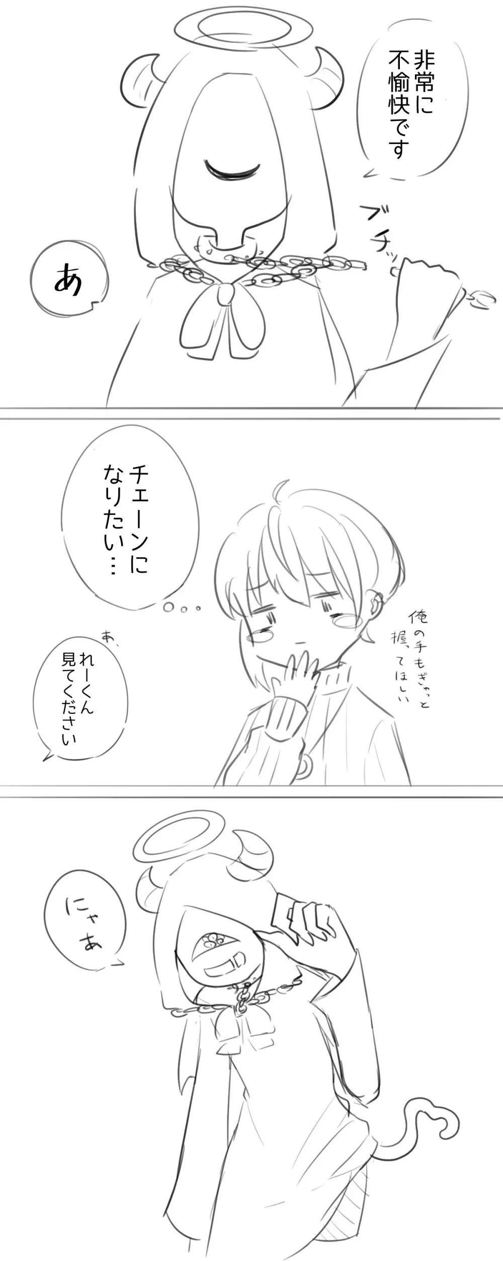 愛が重め人間くん×ツンデレ人外さん Page.23