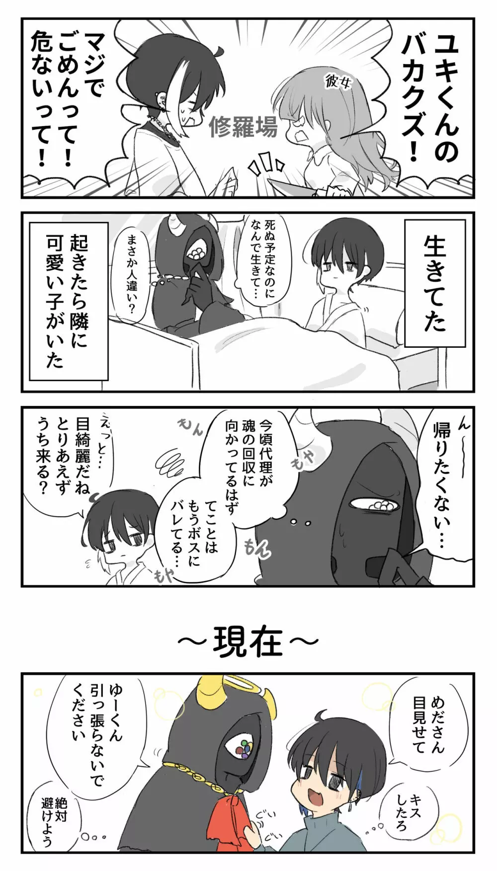 愛が重め人間くん×ツンデレ人外さん Page.3