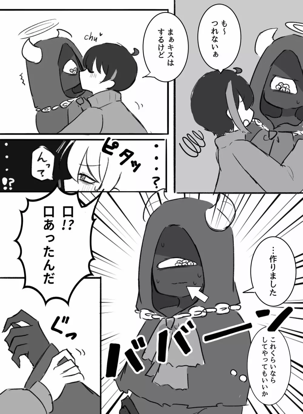 愛が重め人間くん×ツンデレ人外さん Page.36