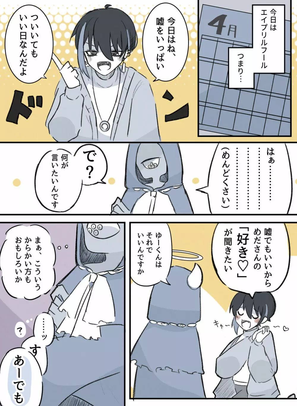 愛が重め人間くん×ツンデレ人外さん Page.82