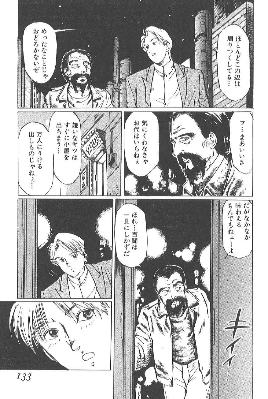 香る蕾 ～最後の少女弄り～ Page.129