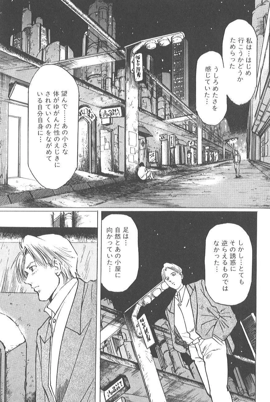 香る蕾 ～最後の少女弄り～ Page.135