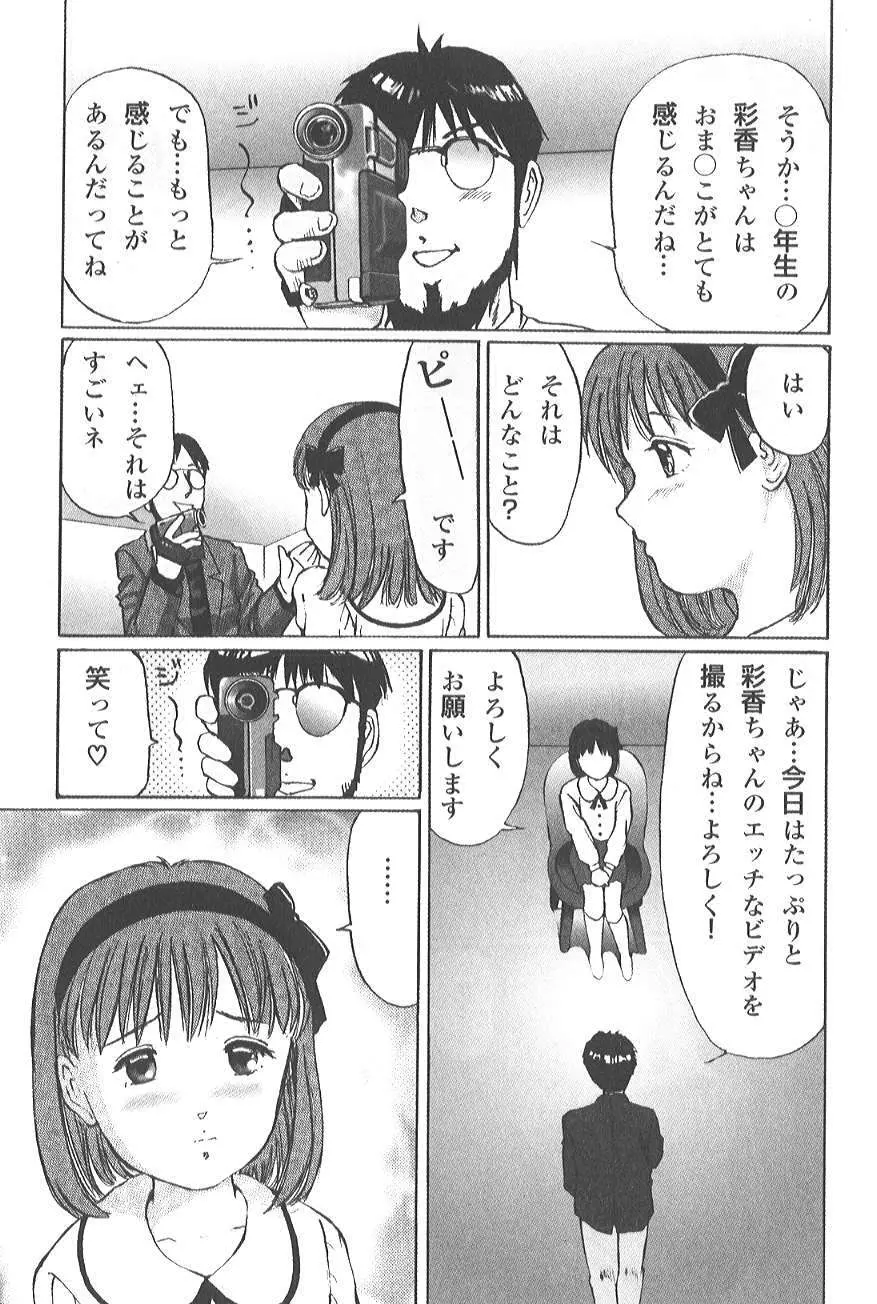 香る蕾 ～最後の少女弄り～ Page.149