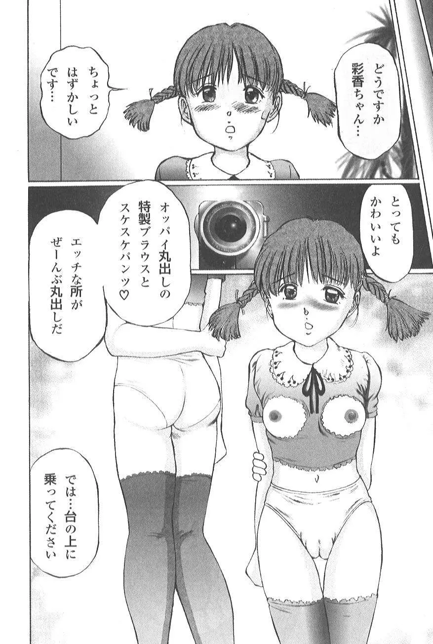 香る蕾 ～最後の少女弄り～ Page.158