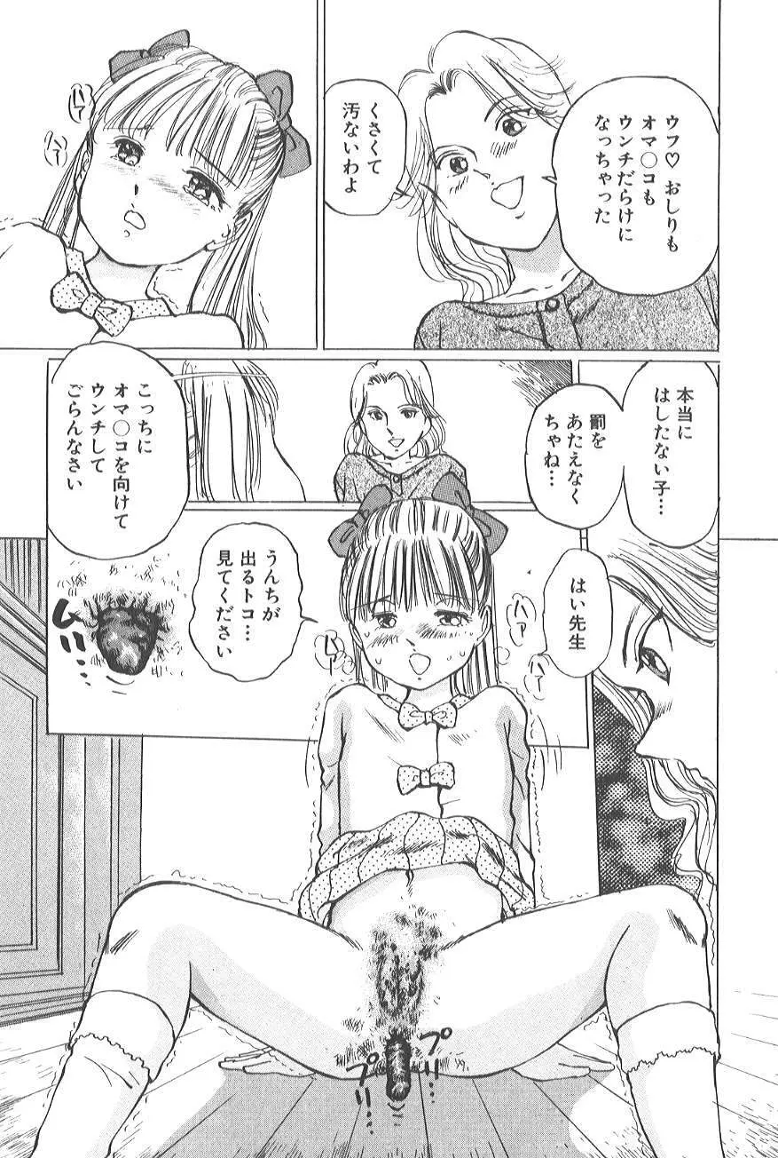 香る蕾 ～最後の少女弄り～ Page.177