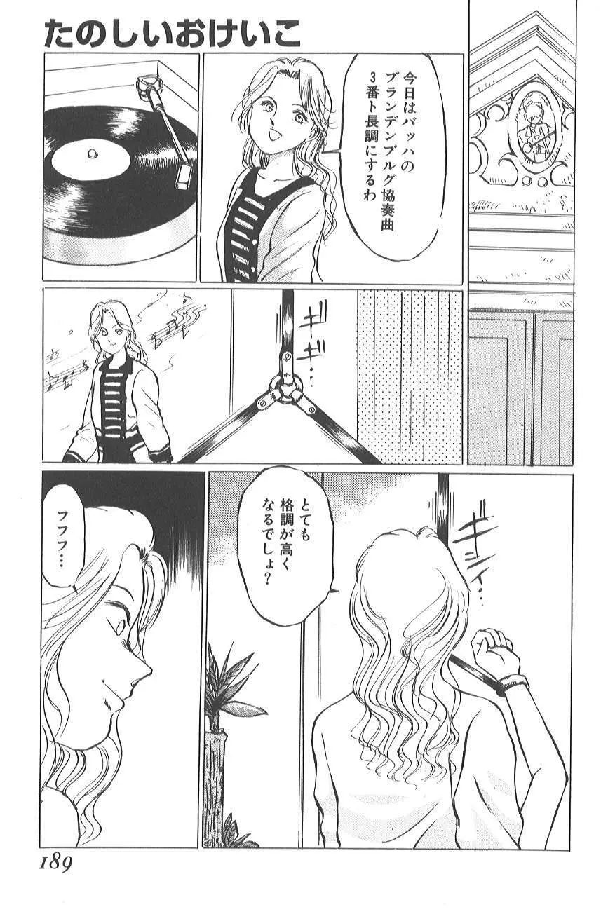 香る蕾 ～最後の少女弄り～ Page.185