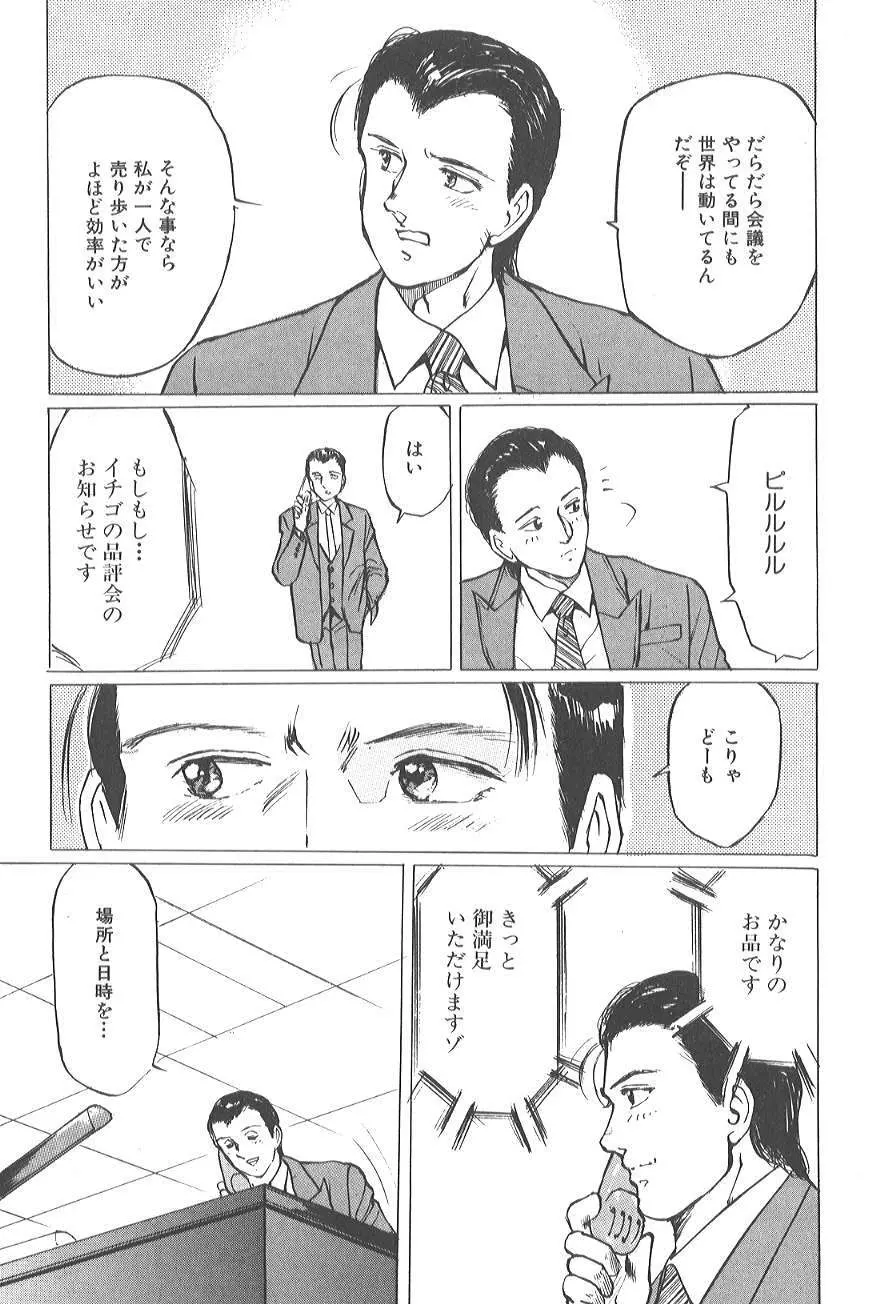 香る蕾 ～最後の少女弄り～ Page.27