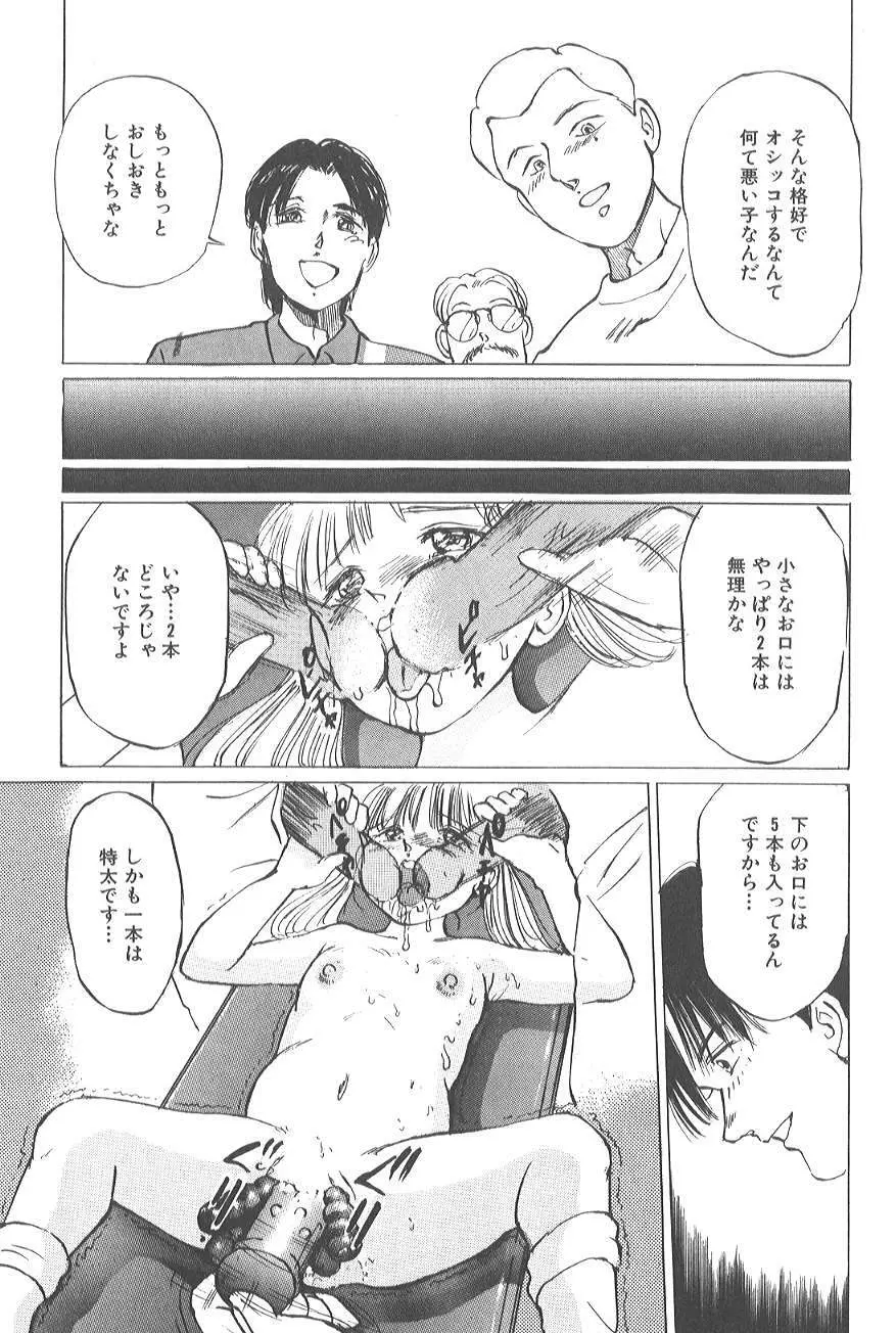 香る蕾 ～最後の少女弄り～ Page.39