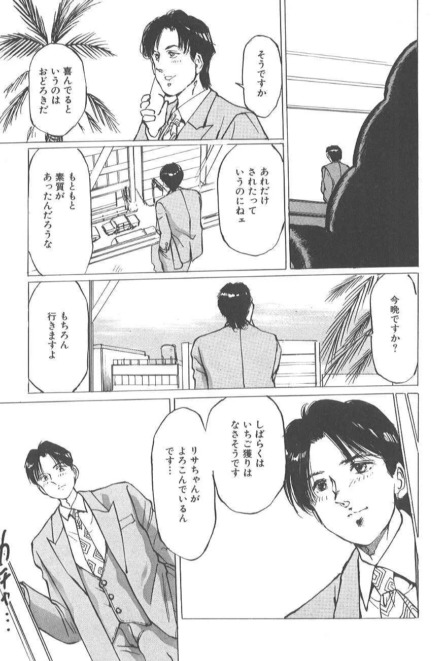 香る蕾 ～最後の少女弄り～ Page.43