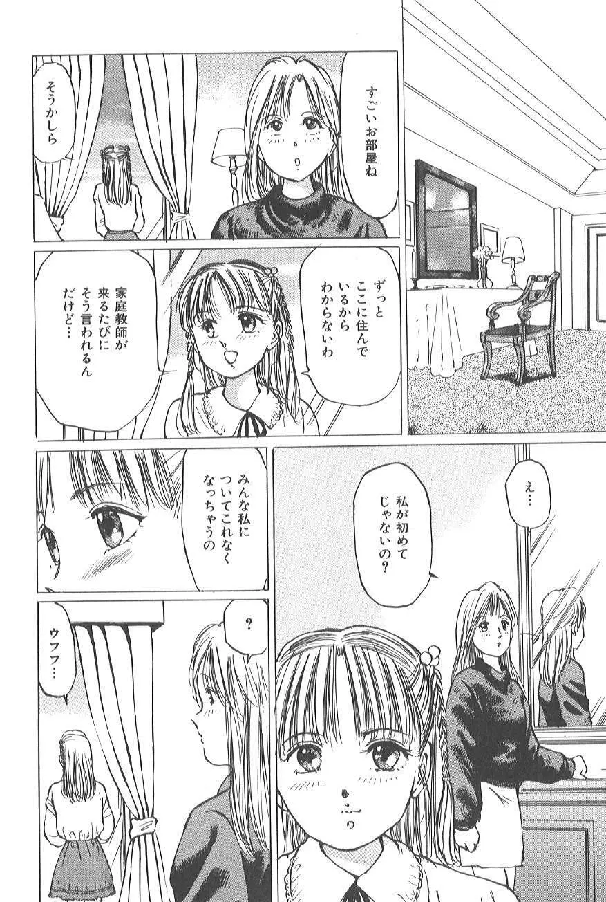 香る蕾 ～最後の少女弄り～ Page.54