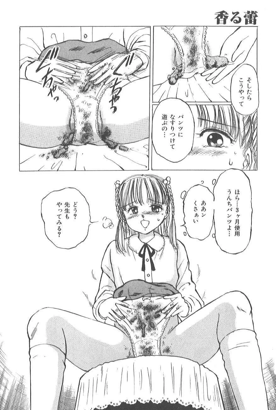 香る蕾 ～最後の少女弄り～ Page.60