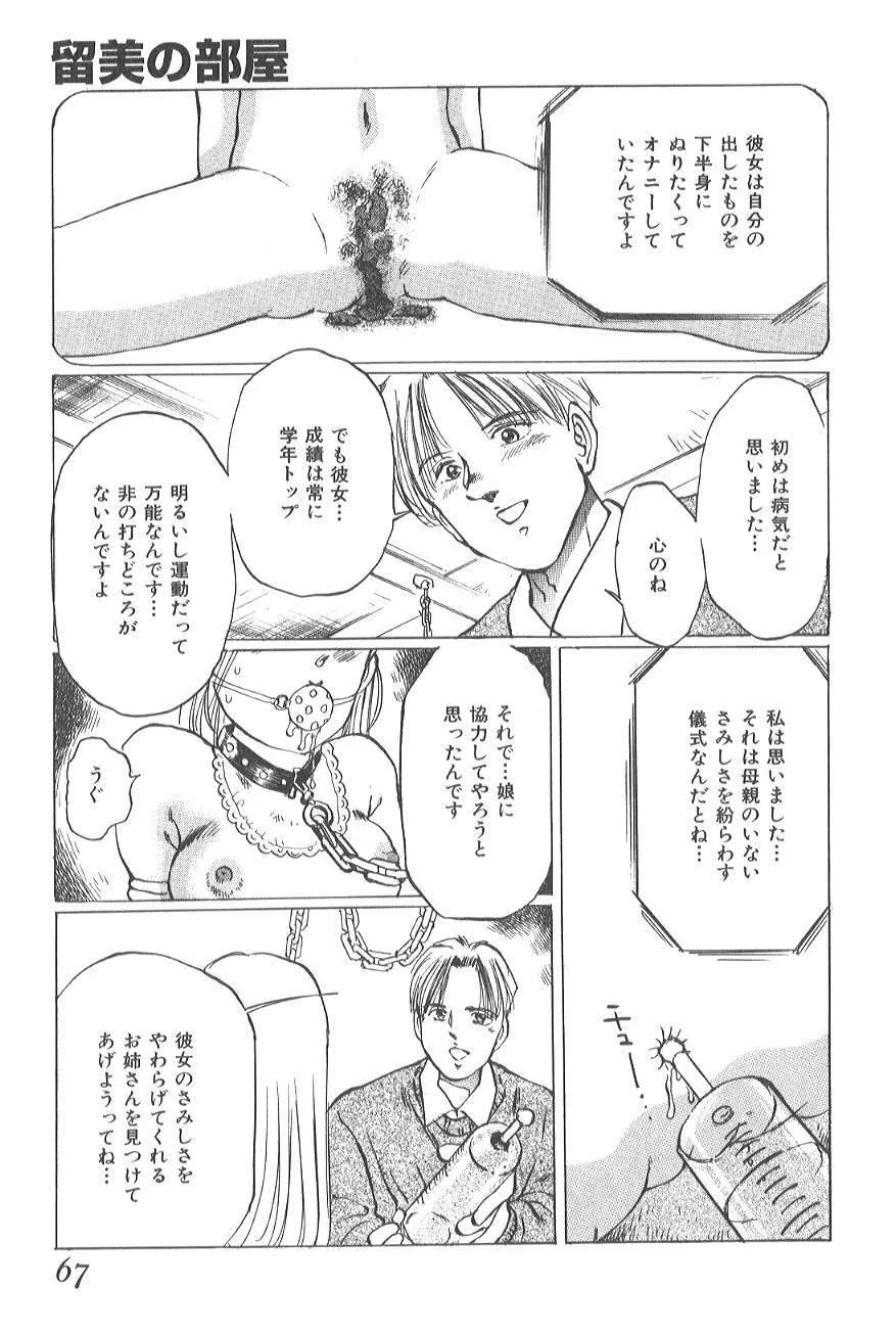 香る蕾 ～最後の少女弄り～ Page.63