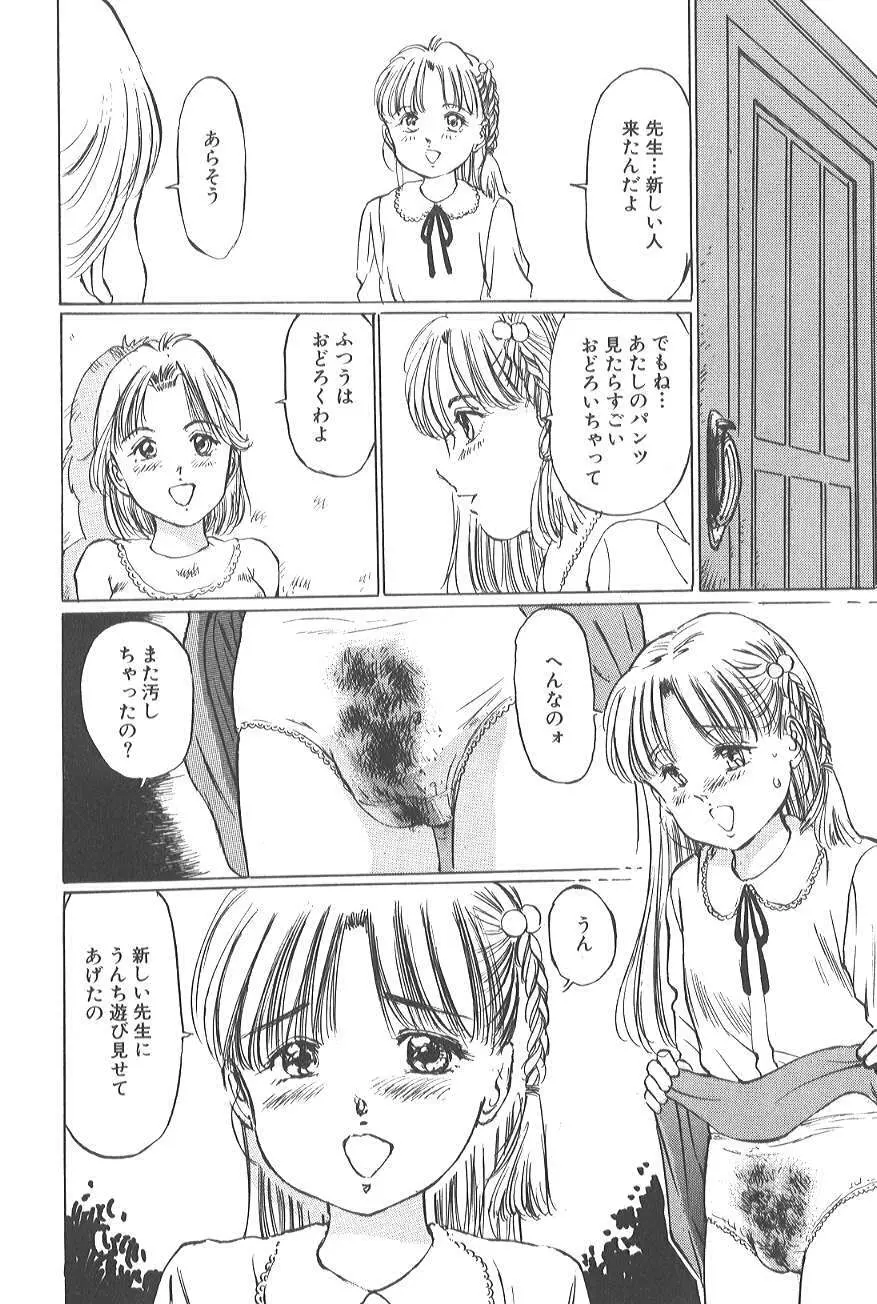 香る蕾 ～最後の少女弄り～ Page.70