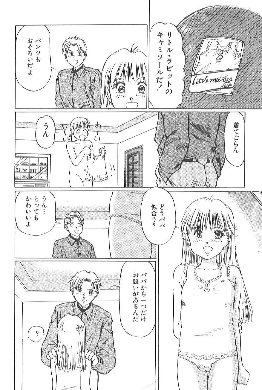 香る蕾 ～最後の少女弄り～ Page.90