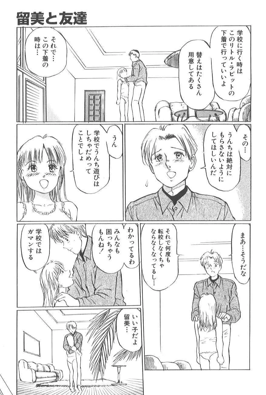 香る蕾 ～最後の少女弄り～ Page.91