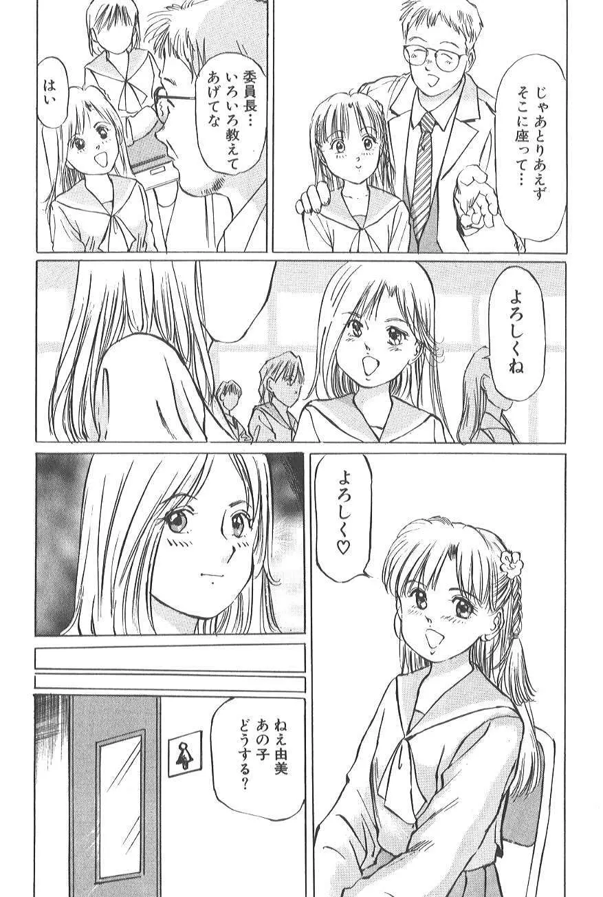 香る蕾 ～最後の少女弄り～ Page.93