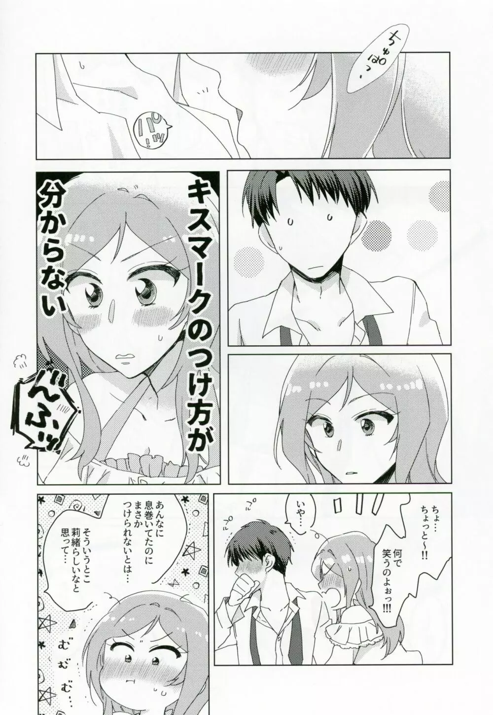 CHUなLIPは好き模様 Page.10