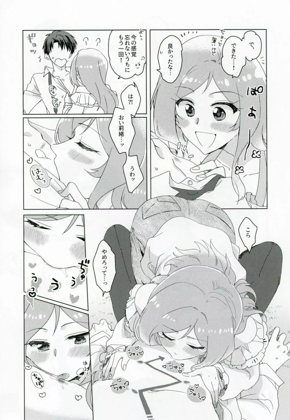 CHUなLIPは好き模様 Page.12