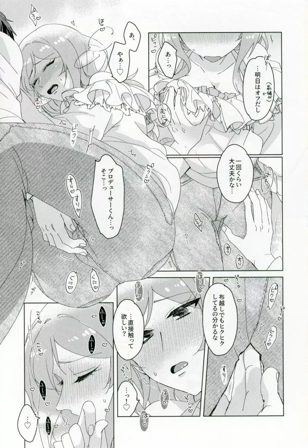 CHUなLIPは好き模様 Page.16