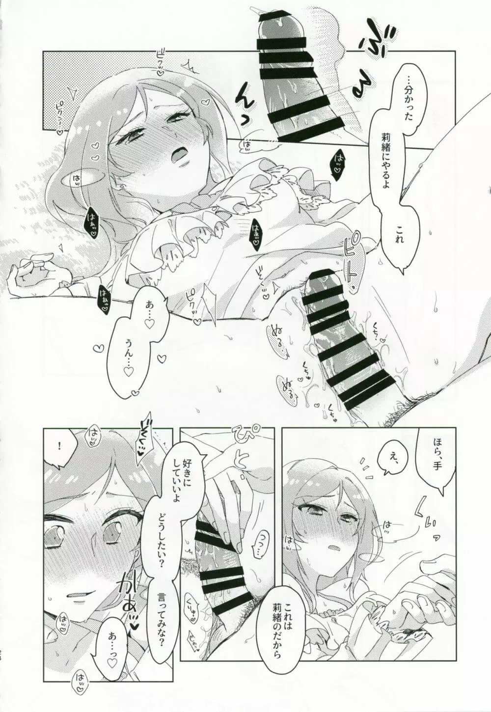 CHUなLIPは好き模様 Page.23