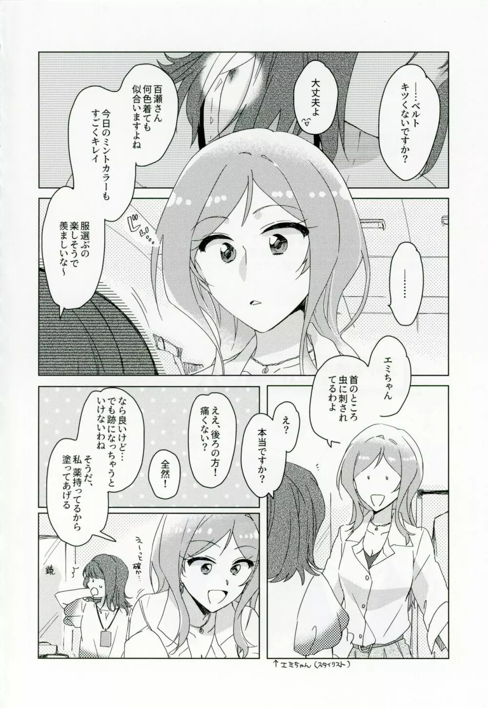 CHUなLIPは好き模様 Page.3