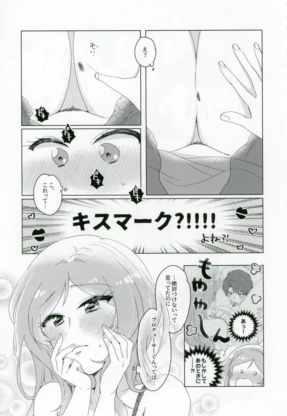 CHUなLIPは好き模様 Page.34