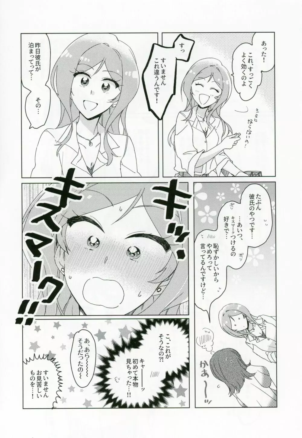 CHUなLIPは好き模様 Page.4