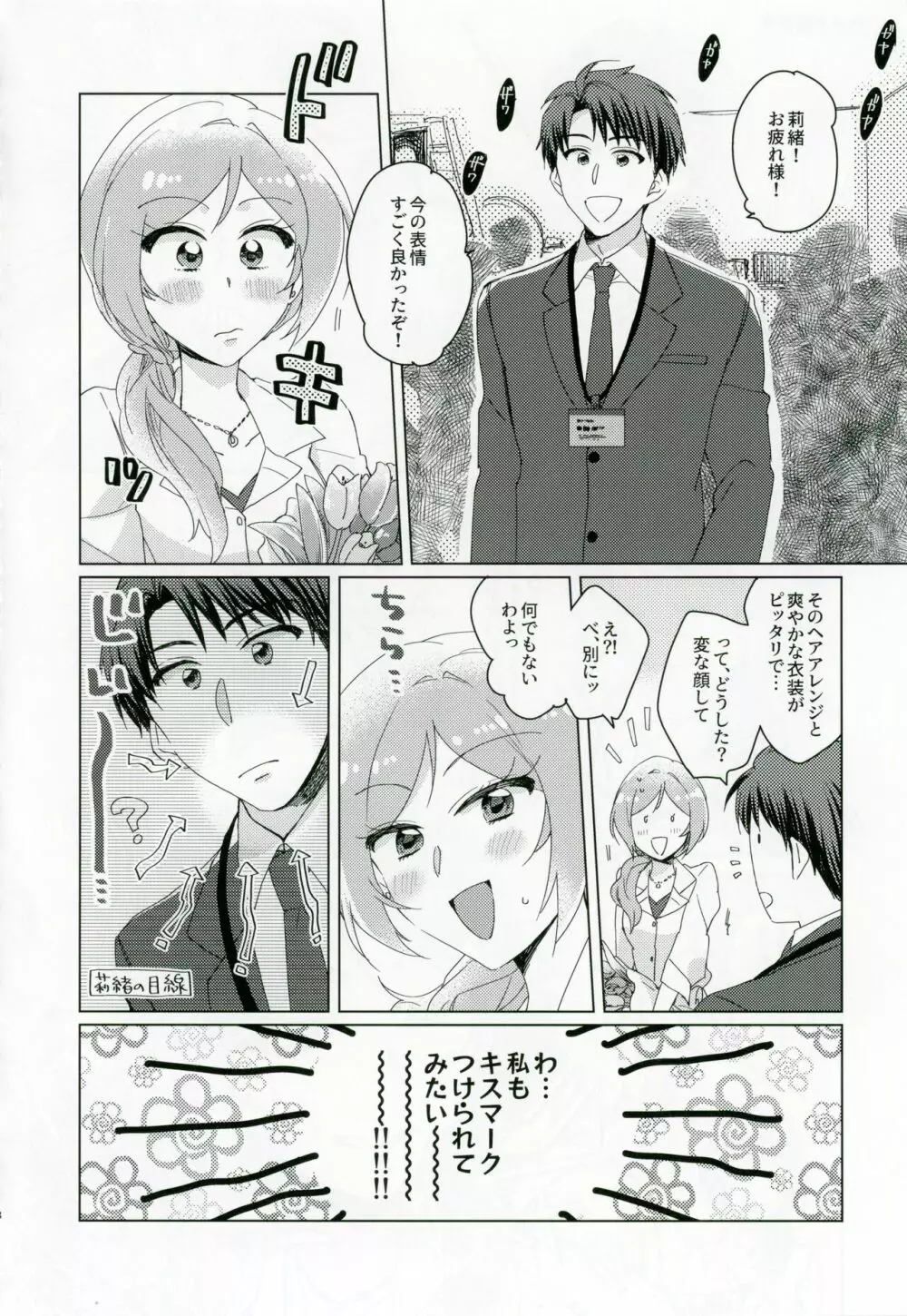 CHUなLIPは好き模様 Page.7