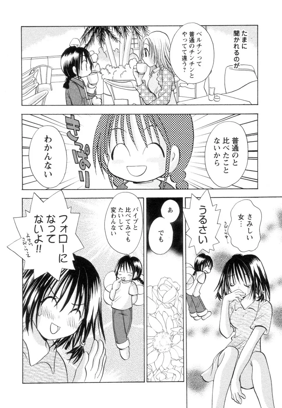 実録ですよっ!パヤパヤライフ2 Page.38